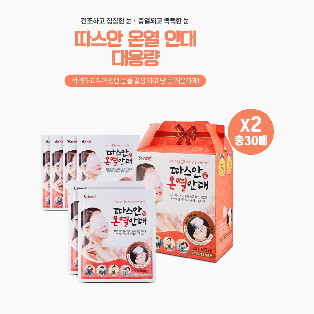 스킨애 따스안온열안대 국내생산 숙면 온열스팀 눈건조해소 26,490원