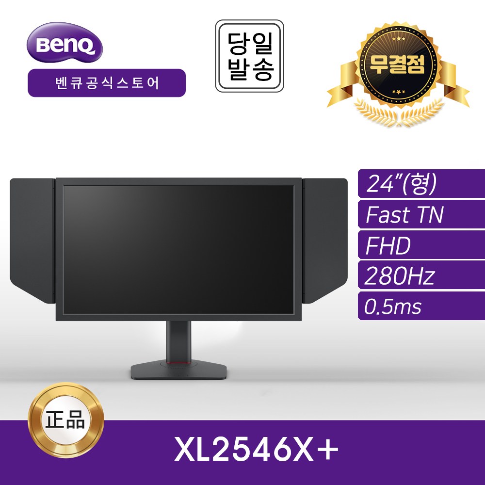 -공식- BenQ ZOWIE XL2546X+ 게이밍 무결점 모니터 멀티 스탠드 (Fast TN/FHD/280Hz) 799,000원