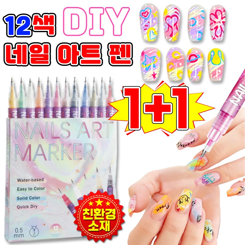 [친환경 소재] 드로잉 네일아트펜 12색세트 네일 아트 펜 셀프 젤네일 아트 재료 네일 드로잉 펜 겨울 크리스마스 웨딩 네일 아트 디자인 도구 세트 23,800원