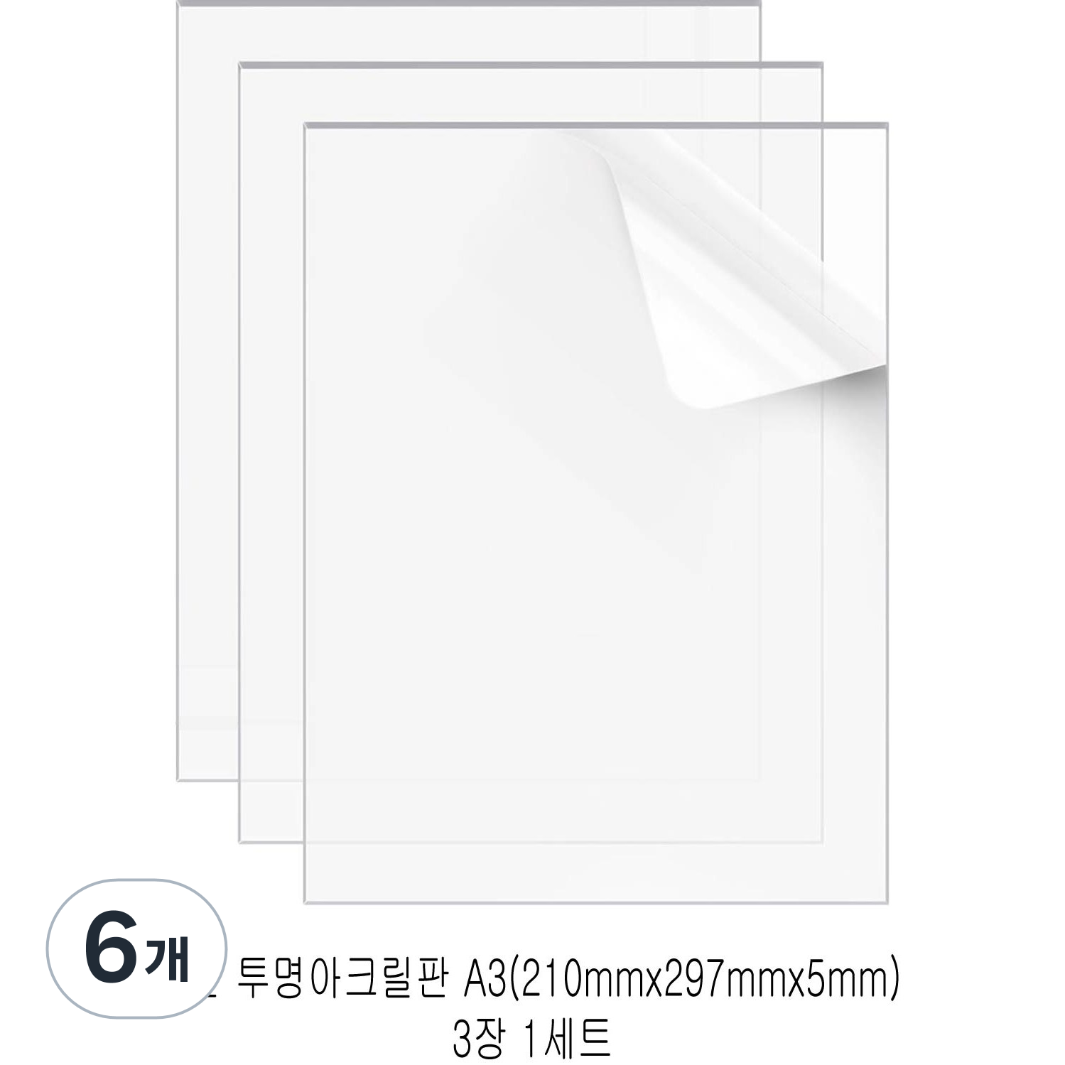 다한진 투명 아크릴 A3(297mm420mm*5T) 두께5mm DIY용 미술용 그리기판, 6개 57,700원