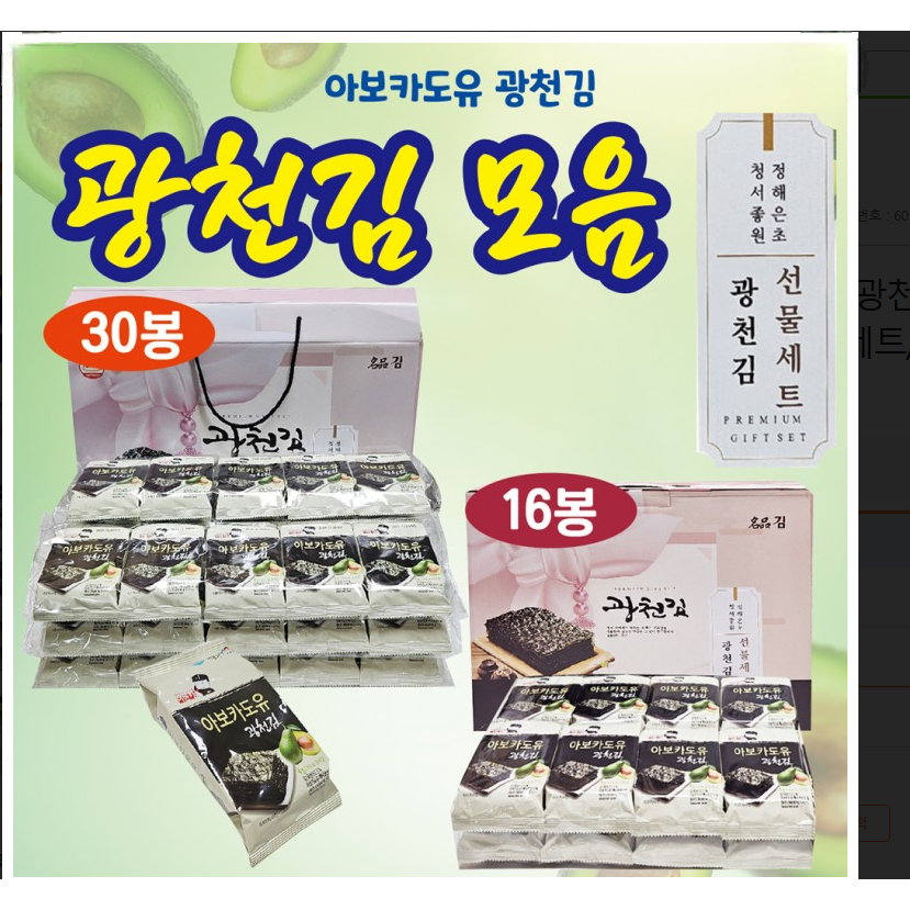 더로즈의 아보카도유 광천김 모음 (16봉,30봉)명절 선물세트1+1, 4g, 16개 25,000원