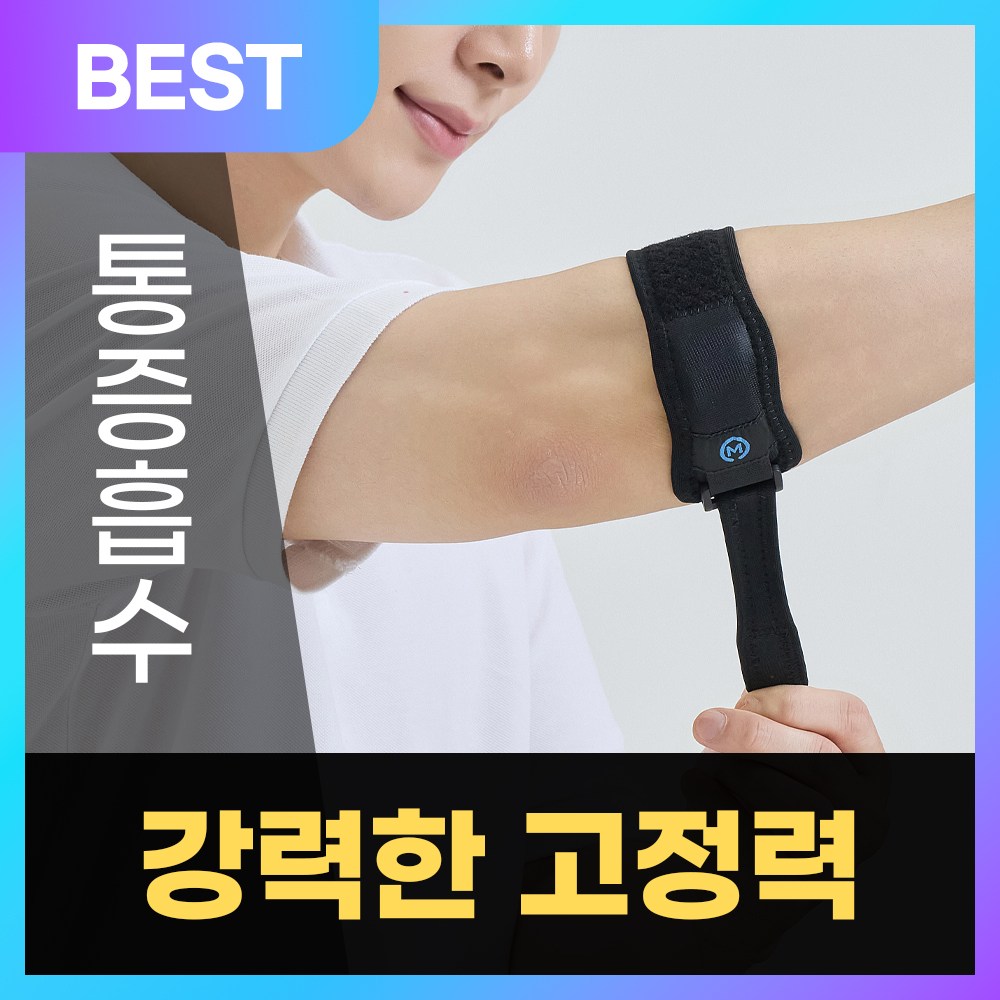 모매착 프로가드 팔꿈치 엘보 보호대 팔뚝 전완근 아대 밴드 테니스 배드민턴 골프 27,900원