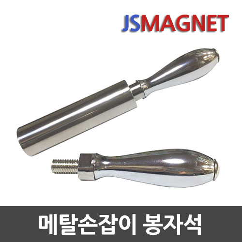 정신마그네트 산업용 손잡이 봉자석, 1개, 01_메탈_100mm 39,000원