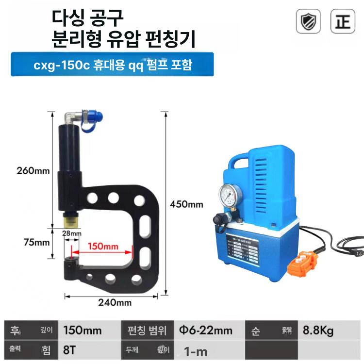 휴대용 펀칭기 오프너 천공기 금형 C형강 타공기  산업용 542,400원