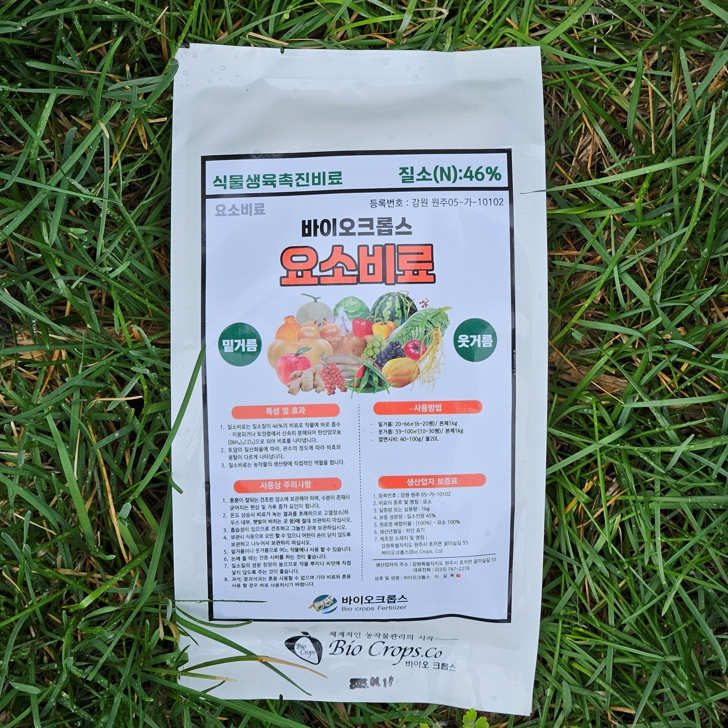 텃밭용 고농도 요소비료 질소비료, 2kg, 1개 12,900원