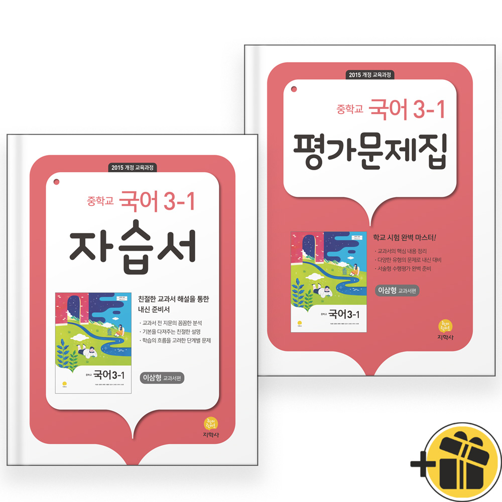 2025년 지학사 국어 중 3-1 자습서+평가문제집 세트 (전2권) 36,900원