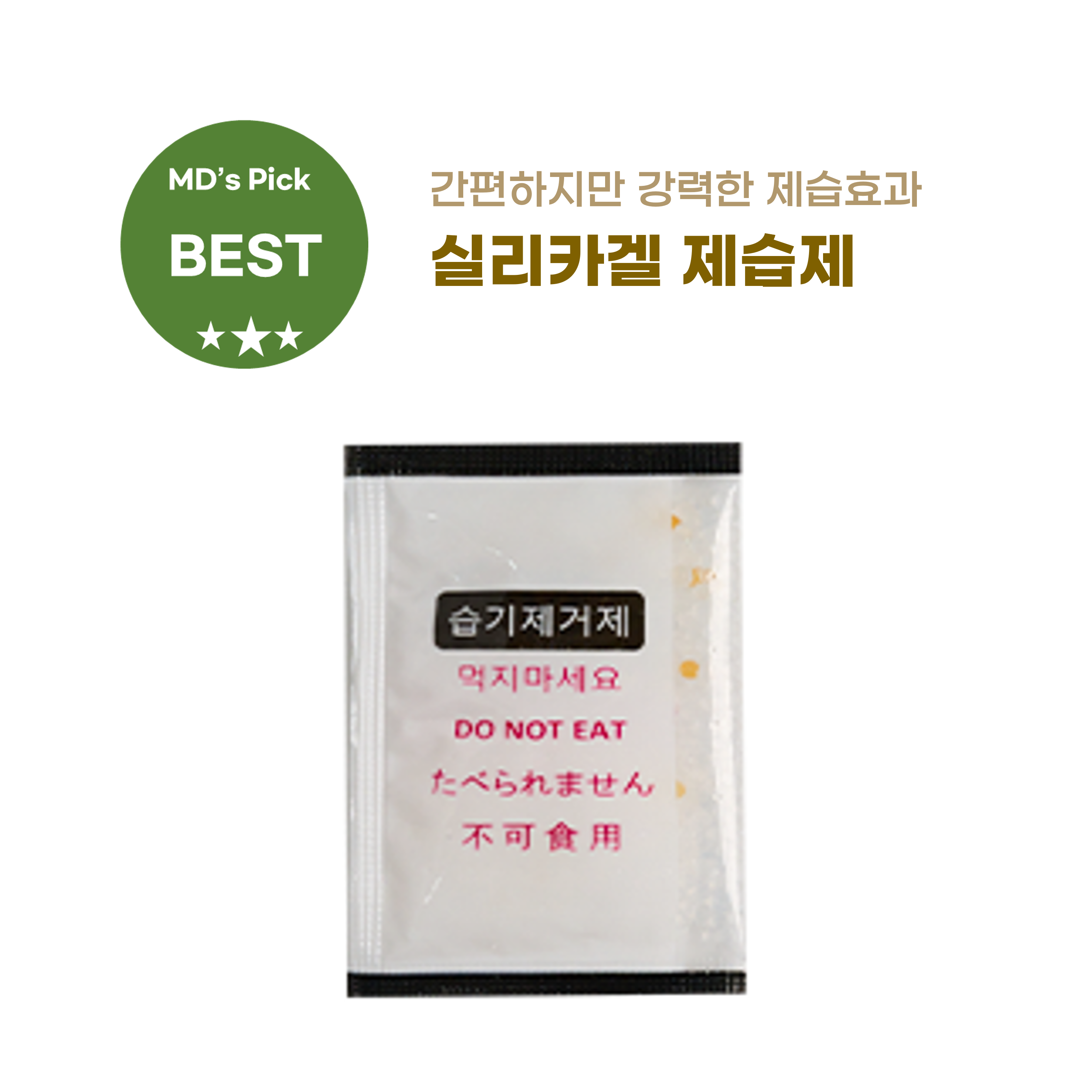 PET 비닐 식품용 실리카겔 습기제거제 소포장 25,000원