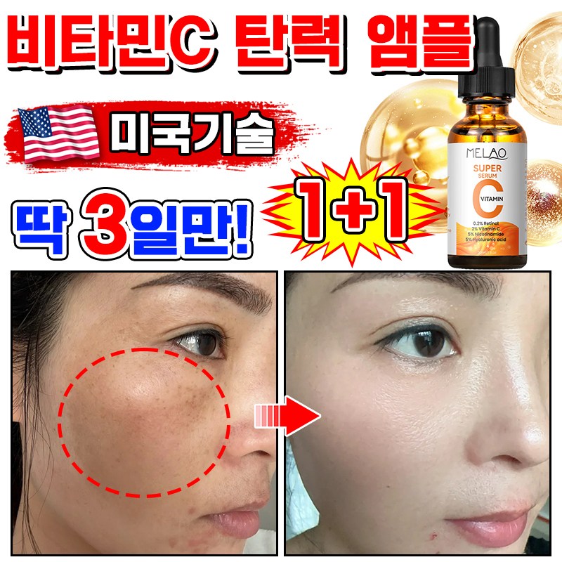 [100%제거] 1/1+1/2+2 비타민C 세럼 비타민 미백 앰플 기미 잡티 제거 에센스 비타씨플러스 잡티씨 탄력앰플 화이트닝 모공 수축 12,900원