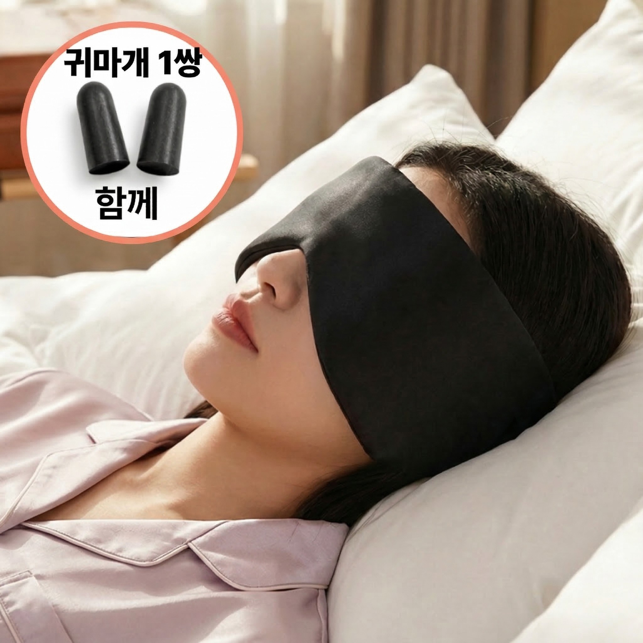 베리블루 고급 와이드 암막 수면안대 7,800원