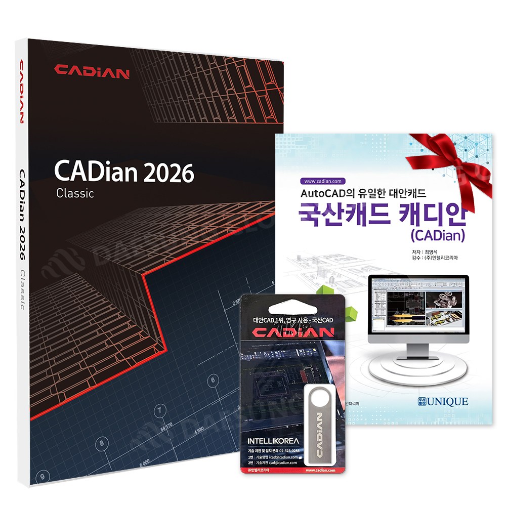 캐디안 클래식 CADian Classic 정품 패키지 영구사용 라이선스 2D 대안 국산 캐드 (CD/2D 지원), 캐디안 클래식 2026 (USB+교재동봉) 693,000원