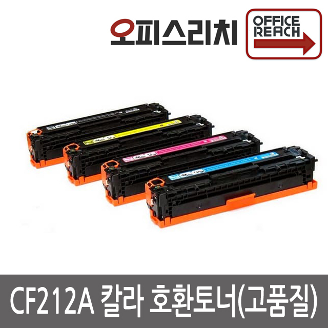 HP호환 CF212A 재생토너 고품질출력 M251nw, 1개, 검정 18,500원