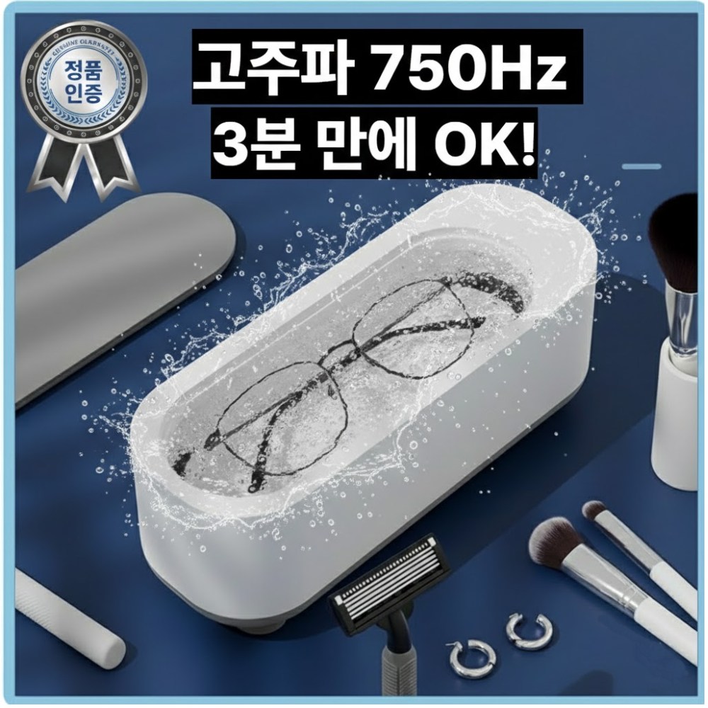 켈리픽 다용도 클린박스 가정용 초음파 안경 세척기, 1개, 그레이화이트 16,150원
