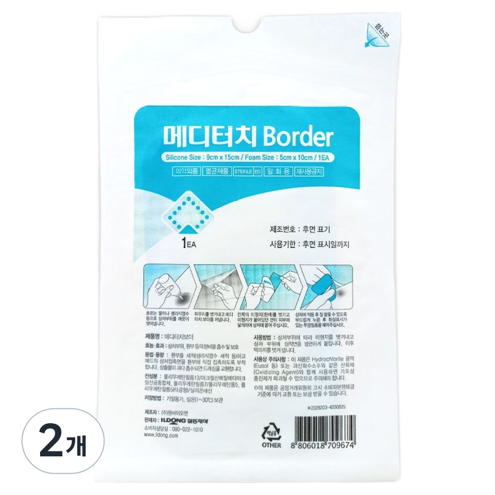 메디터치 일동제약 보더 실리콘 밴드, 2개 9,650원
