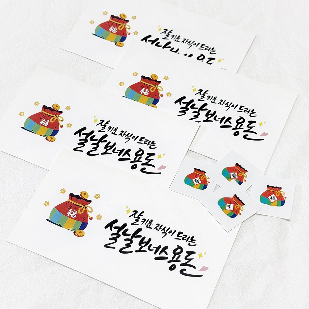 토퍼플래닛 캘리그라피 설날용돈봉투 세뱃돈 부모님 현금 봉투 4p 7,900원