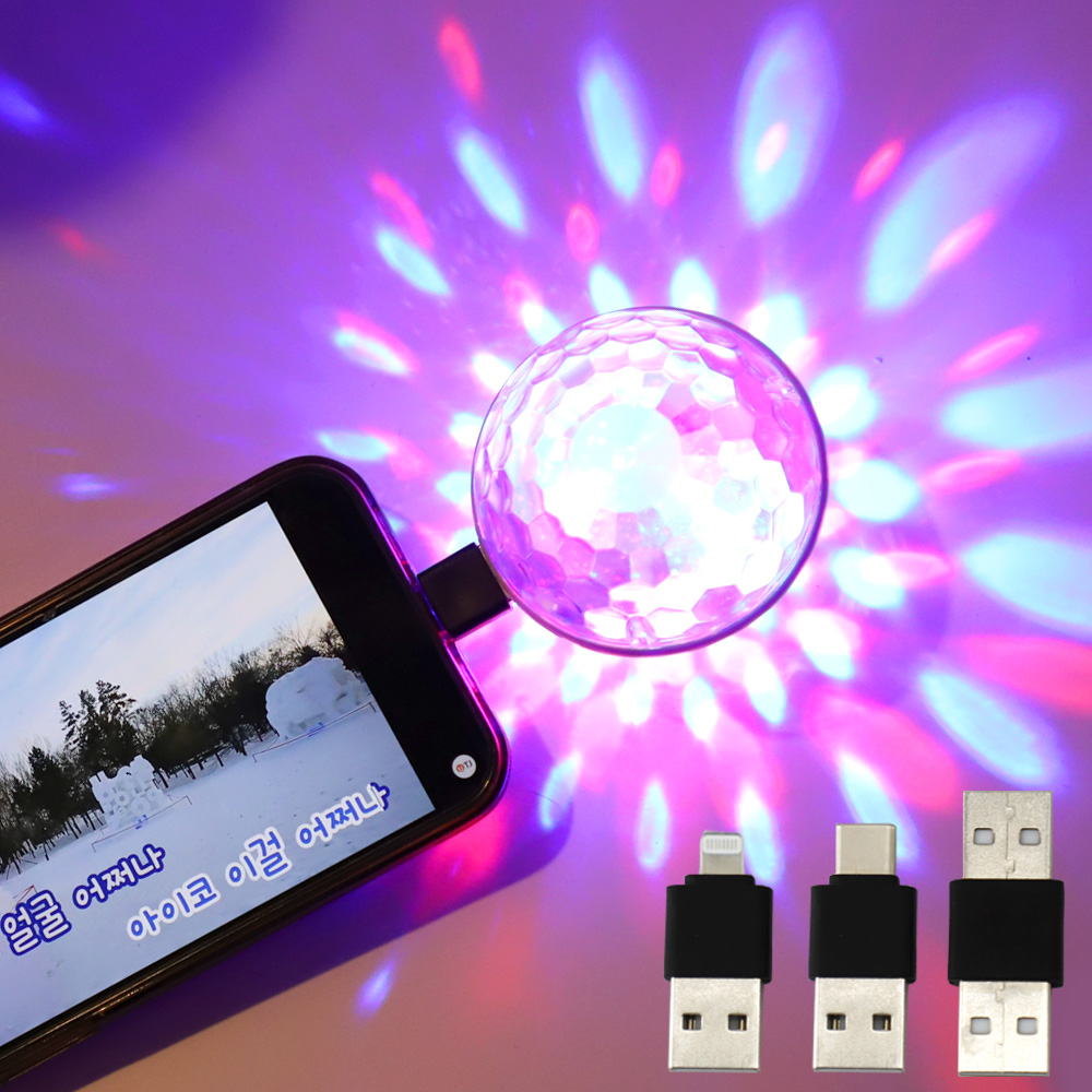 비에이비오 LED 원형구 미러볼 + 휴대폰 젠더 3종 세트 9,000원