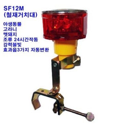 [태양광경광등] SWL-SE12R (거치대없음) 야외 농촌 농작물습격방지 고라니 맷돼지퇴치등 88,000원