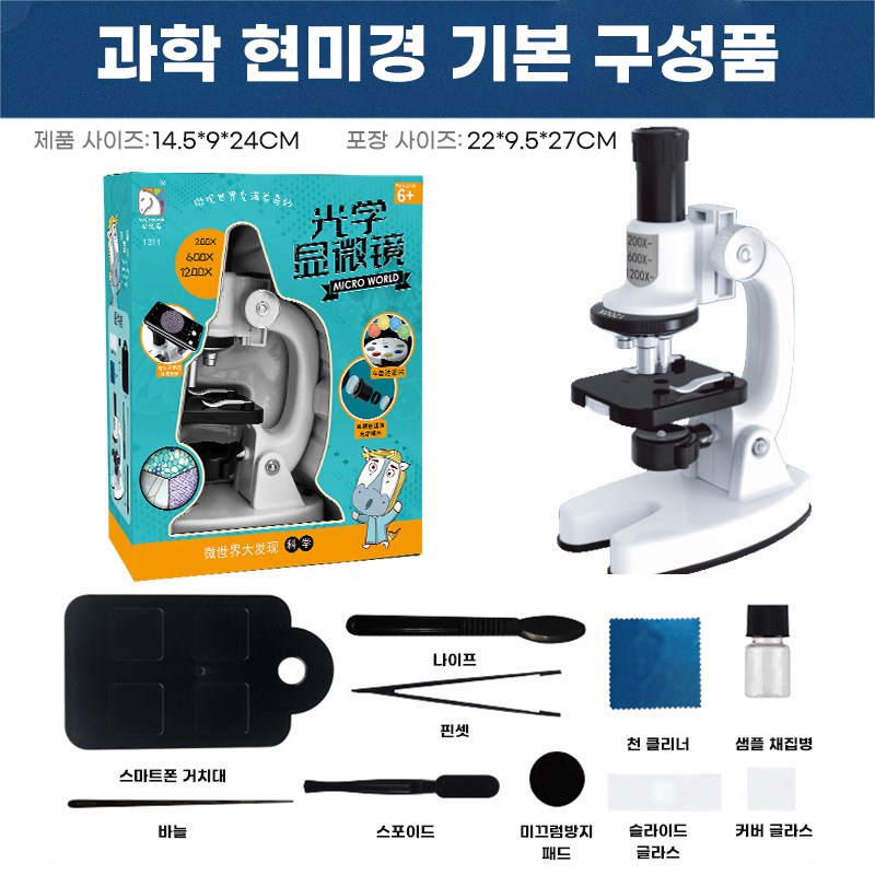 밀레 어린이 관찰 광학 현미경세트, 1개, 1200배 24,990원