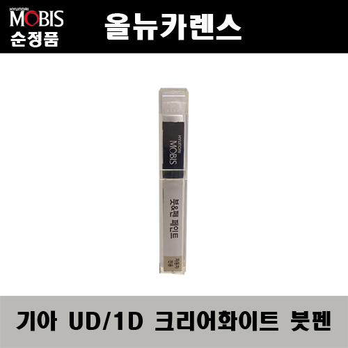 순정품 기아 올뉴카렌스 UD 1D 크리어화이트 붓펜 자동차 도색 차량용 카페인트 11,000원