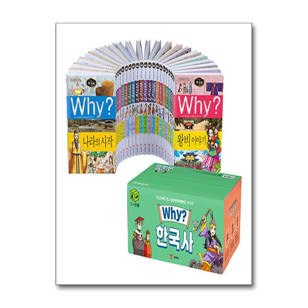 Why 한국사 A 세트 (1~22권 + 워크북 A + 전도2종) / 예림당 216,000원