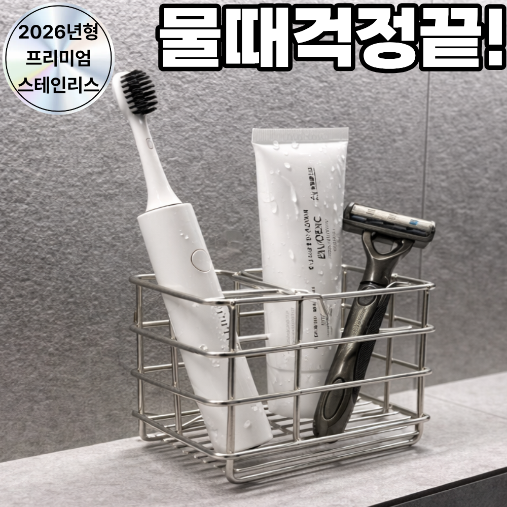디오벨러 스텐 칫솔꽂이 칫솔 거치대 6,990원