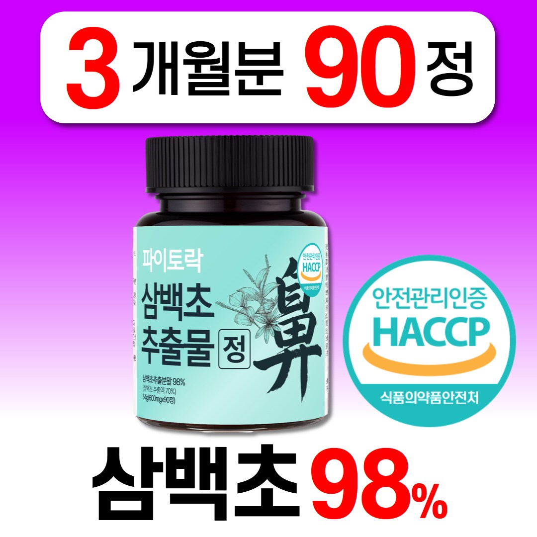 삼백초 추출물 식약청인증 100% 삼백초98 14,500원