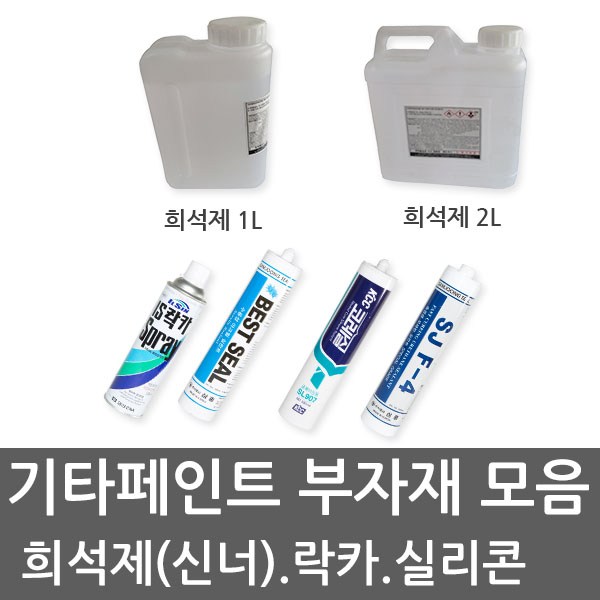 유성페인트 THINNER 신너 신나 희석제 KCC정품 4L 에나멜 락카 에폭시 우레탄 아크릴 코트 10,000원