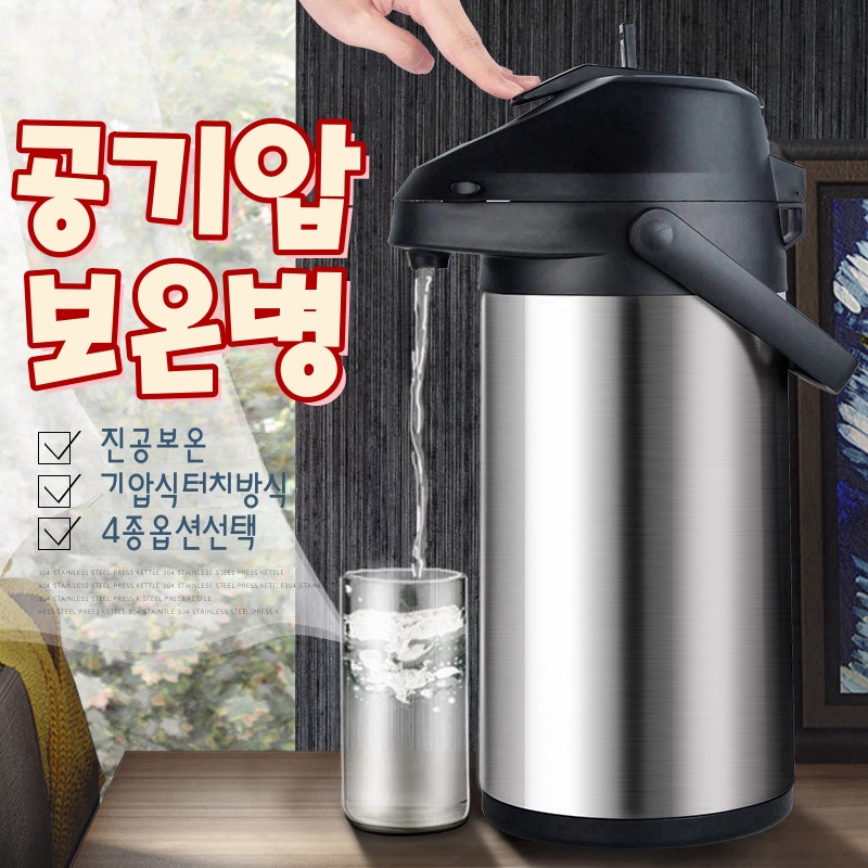 공기압 기압식 가정용 대용량보온병 버튼터치 원터치, 1개, 실버+블랙캡, 3000ml 42,980원