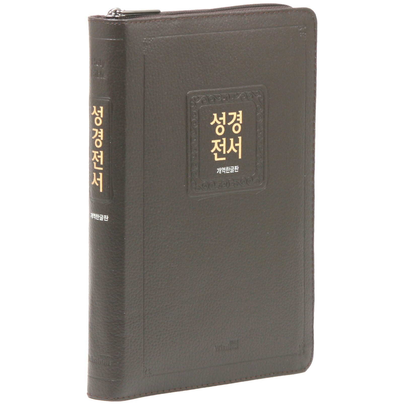 성경전서 개역한글판 (H72EHB 지퍼 고급 다크브라운 단본) 32,000원