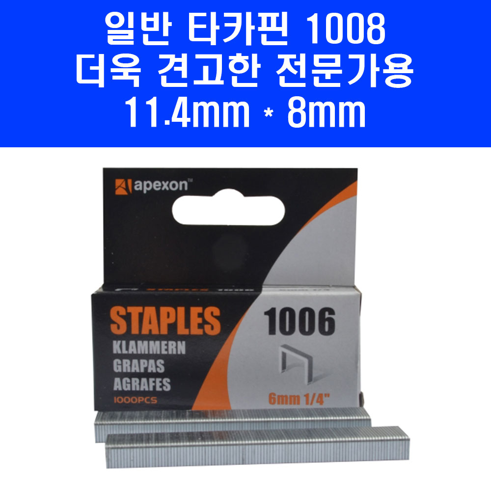 APEXON 타카핀 1008 수동 건타카 심 타카 못 11.4x8mm, 1개 3,300원