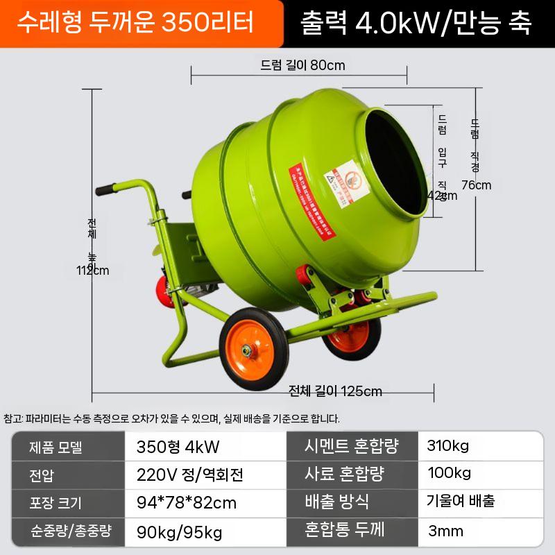 소형 레미콘 시멘트 믹서 건설 현장 드럼 미니 모르타르 콘크리트 혼합 교반기 501,500원