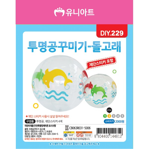 예스통상 집콕 놀이특집 씨앗키우기 보드게임 스포츠 만들기 미술놀이 DIY 모두 총집합 1,750원