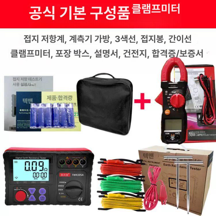 접지저항계 절연저항 접지테스터기 저항계 테스터기 전기계측기 141,300원