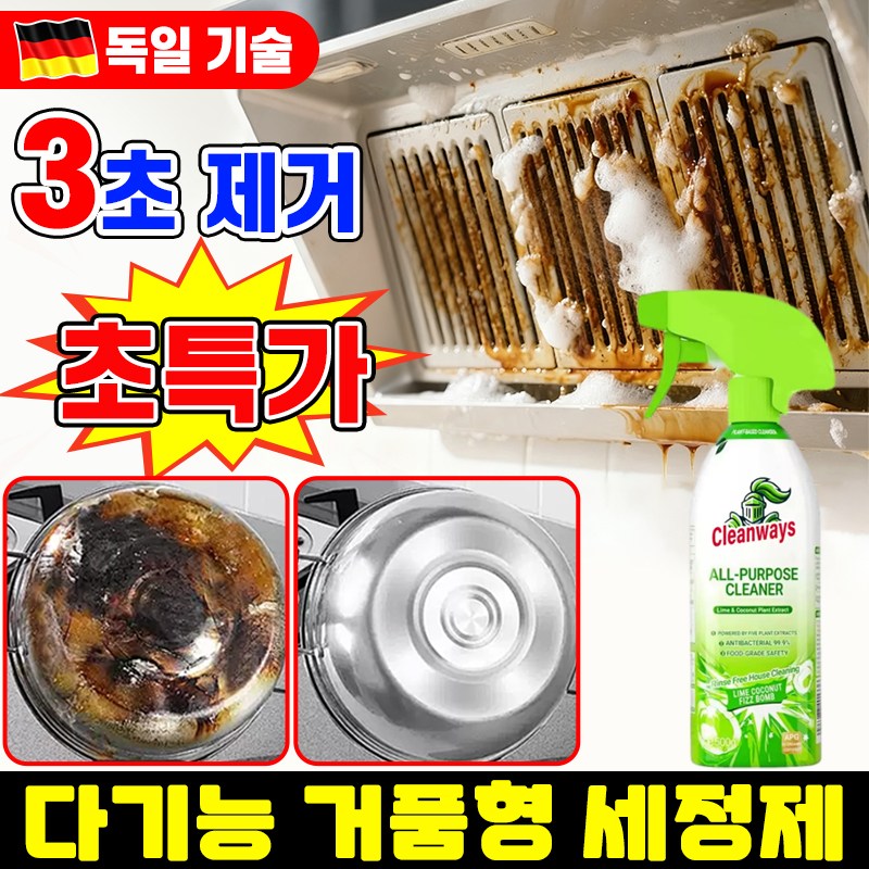 [초강력] 1/1+1 다기능 거품형 세정제 초강력 다목적 세정제 다용도 욕실 주방 청소세제 거품 크리너 만능 매직 버블 크리너 가정용 화장실 멀티 기능 청소 스프레이 기름때 제거 9,900원