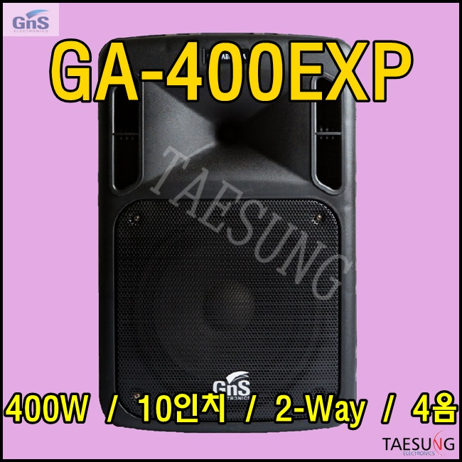 GA-400EXP/GA400EXP/지앤에스/400W/패시브스피커/GNS/GA400/확장스피커/GA-400/포터블스피커/이동식스피커/충전식스피커/버스킹음향장비/색소폰음향장비, 현재가 580,000원