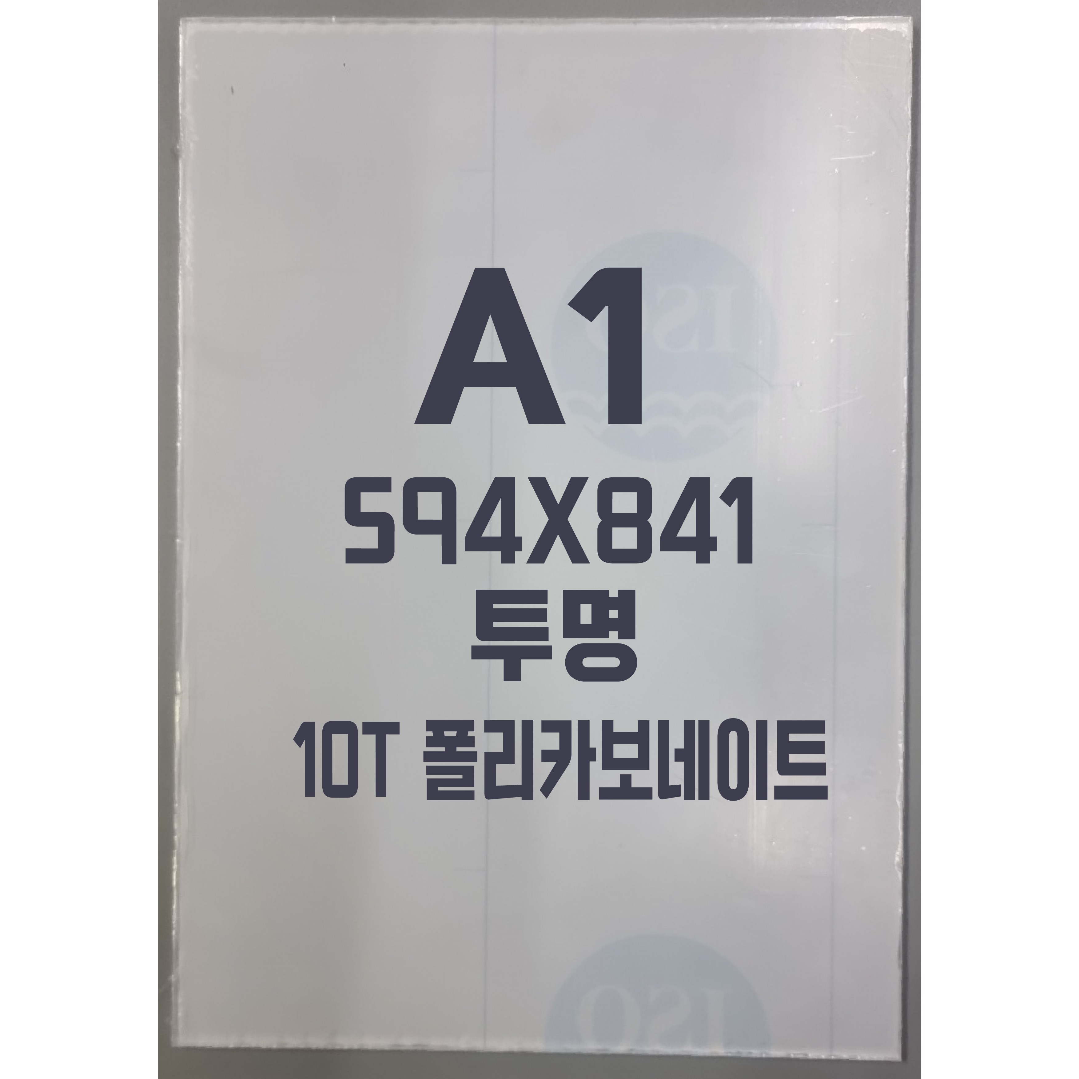 폴리카보네이트 A1(594x841)10T 투명/방탄아크릴&PC판&강화플라스틱&넥산 94,160원