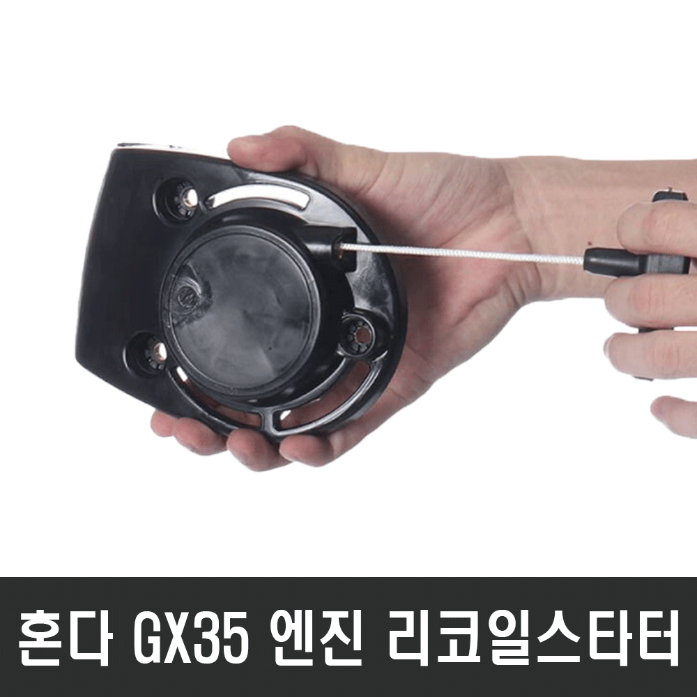 혼다 GX35 엔진 부품 리코일 스타터 스타트 예초기 부품 쉬운 시동 시동줄, 1개 6,950원