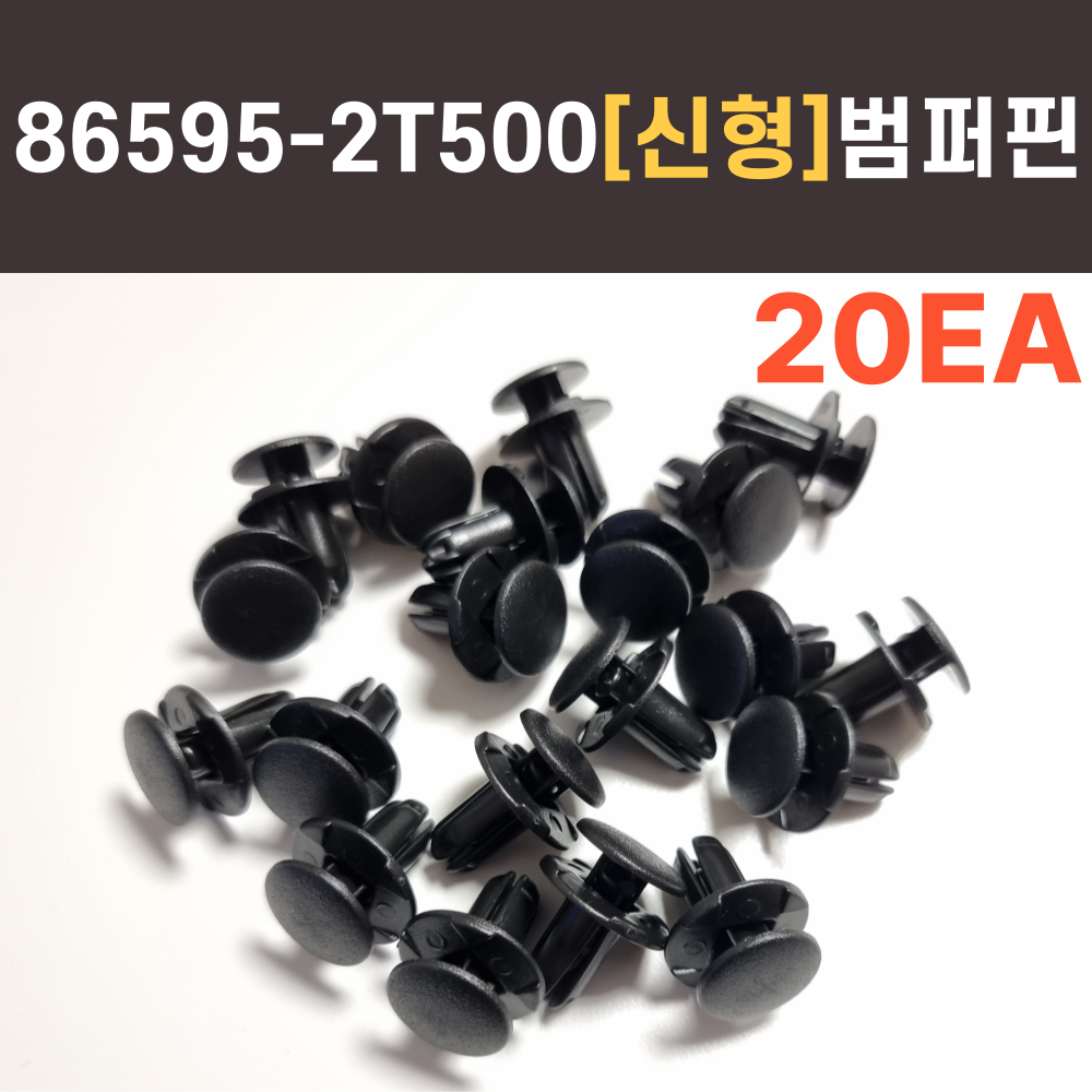 865952T500 신형범퍼핀 패스너 고정핀 자동차핀 7,900원