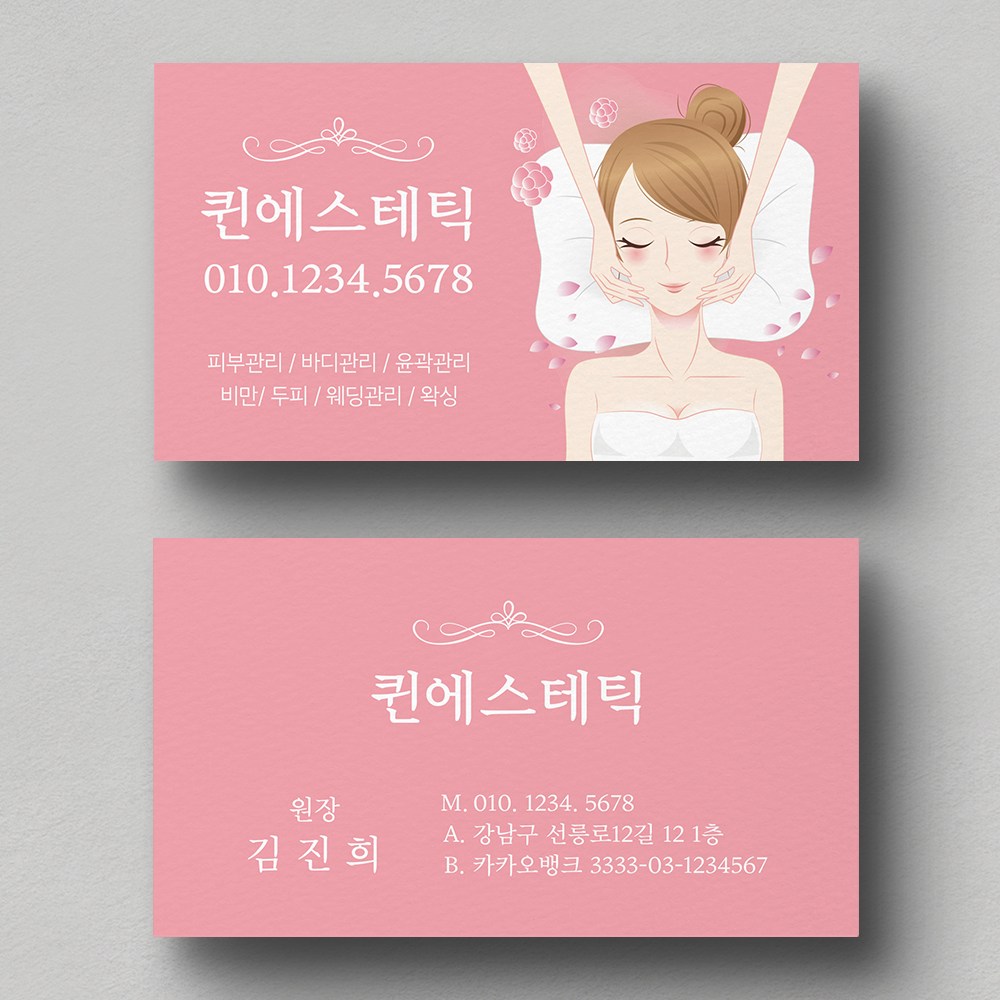 핑크얼굴마사지받는일러스트 마사지명함 타이마사지명함 스포츠마사지명함 아로마마사지명함 에스테틱 뷰티명함제작 명함인쇄 명함출력 명함디자인 25,000원