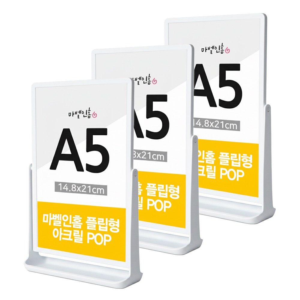 마벨인홈 세로형 플립형 아크릴 POP T자형 메뉴판 가격표 거치대 화이트, 3개 24,900원