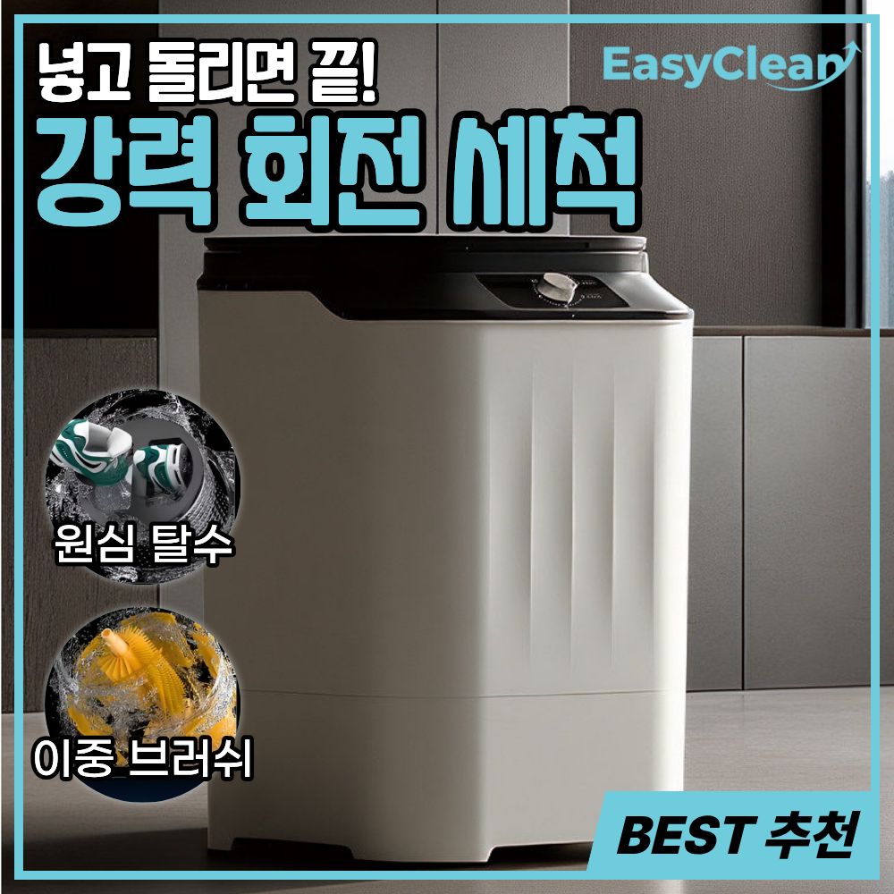 이지클린 강력 운동화세탁기 미니 통돌이 솔질 헹굼 189,000원