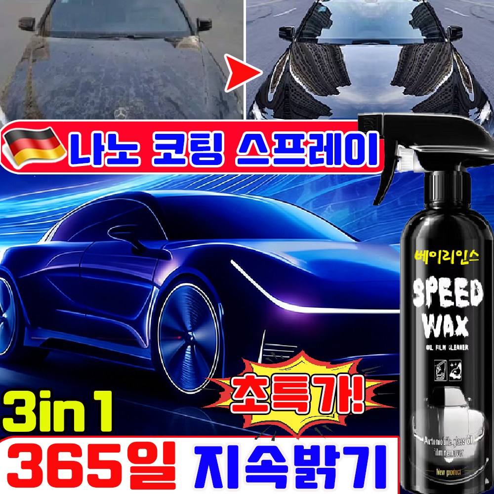 자동차 나노 코팅 스프레이 나노 스프레이 코팅제 차량 광택 코팅제 자동차 나노 코팅제 차량 습식코팅제 셀프나노코팅 세차용품 사은품 런덤 증정, 1개, 500ml 20,900원