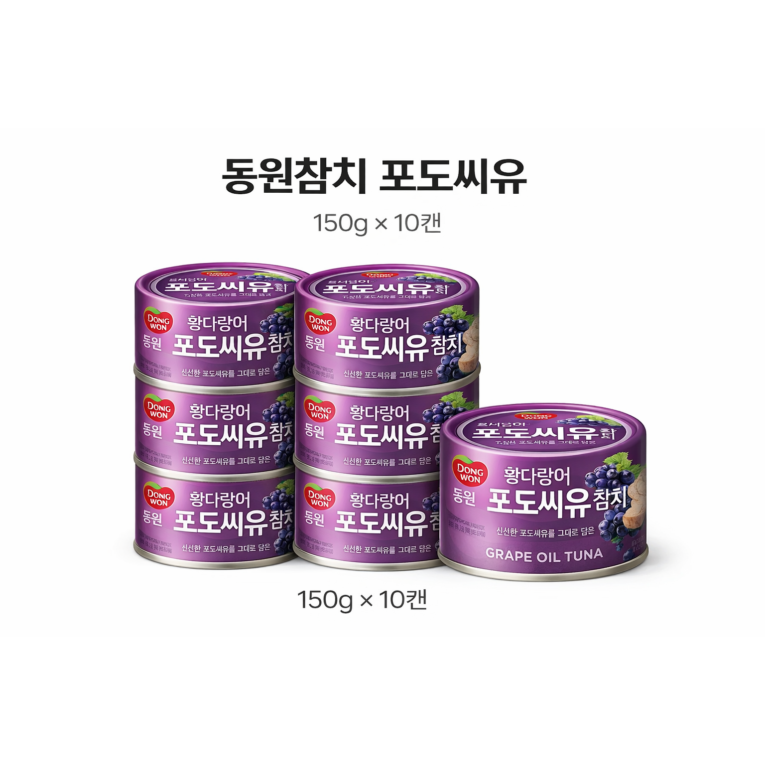 동원참치 포도씨유 150g x 10개 대용량세트, 1.5kg, 1세트 34,900원