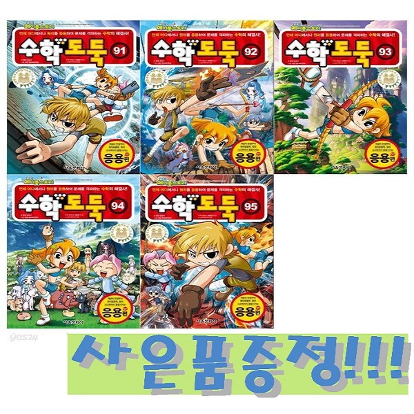 코믹 메이플스토리 수학도둑 91~95 세트 (전5권) + 모닝글로리 파스텔 형광펜 6색 세트 증정!! 54,000원