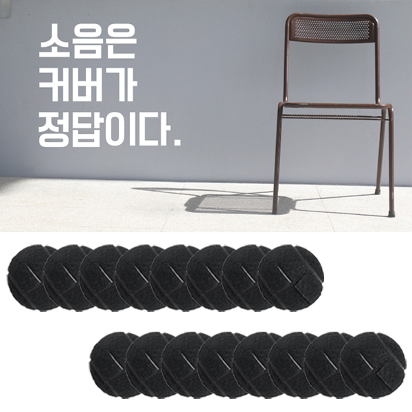 [지니몰]테니스공 의자 발커버 + 십자컷팅 8p 연브라운 18,000원