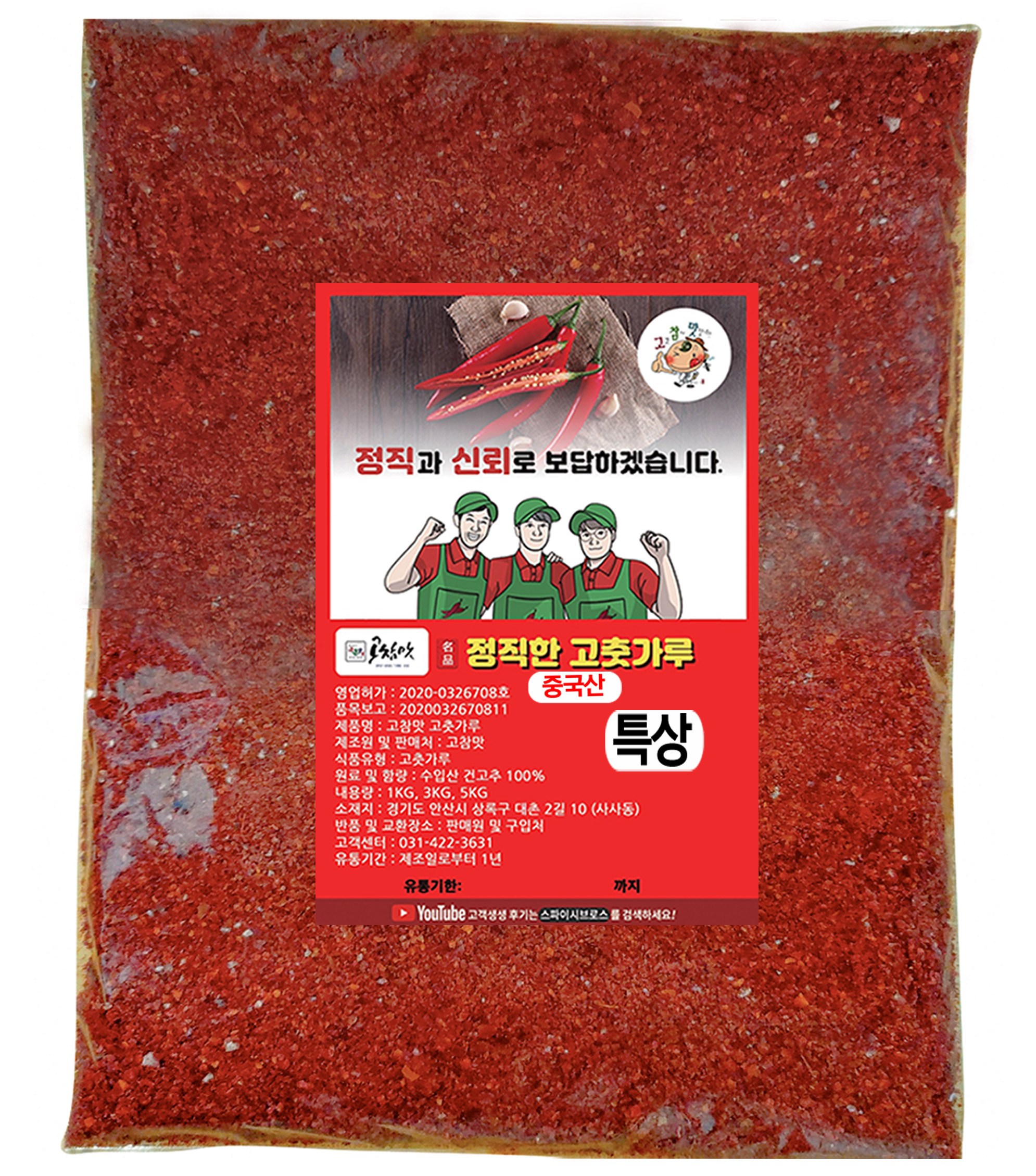 고참맛 중국산고추가루 보통맛 김치양념용 굵은입자 대용량 (특상) 34,400원