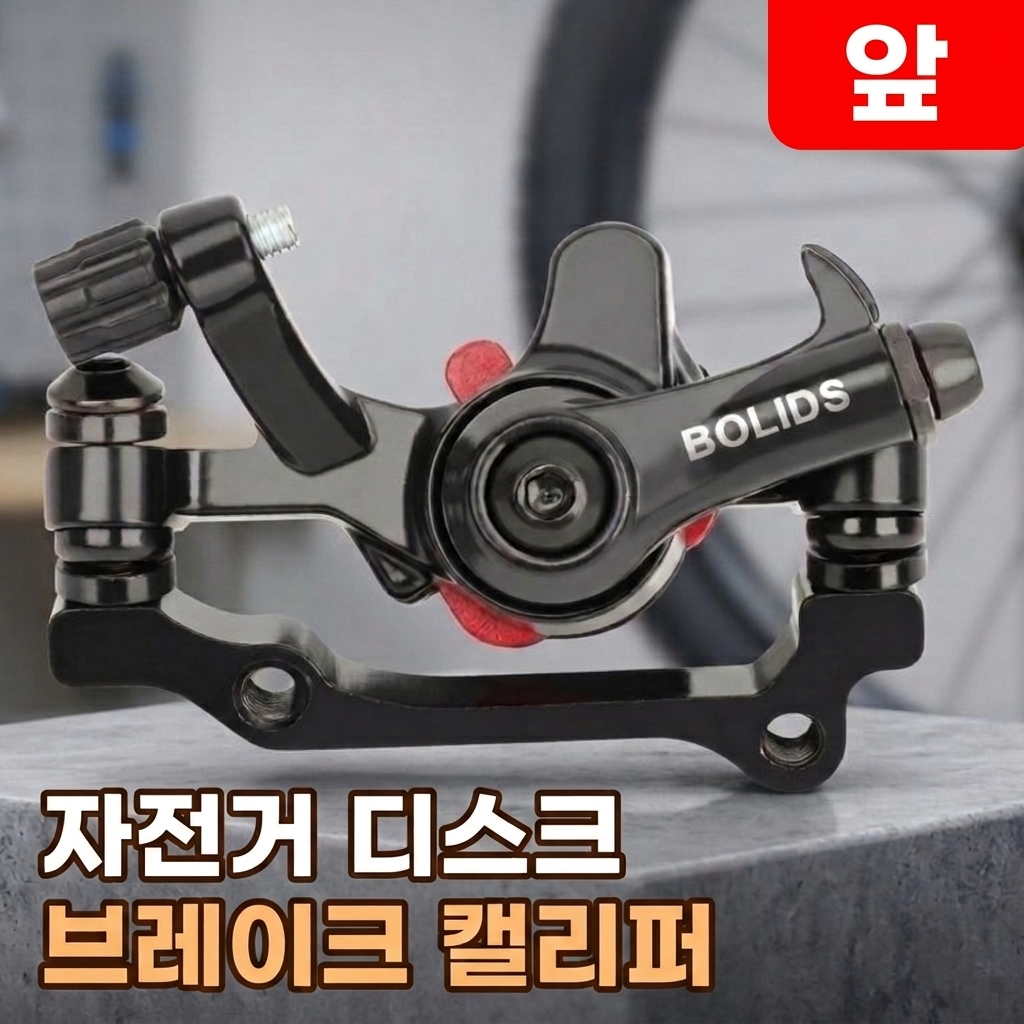 로니베이 자전거 디스크 브레이크 캘리퍼 기계식 9,800원