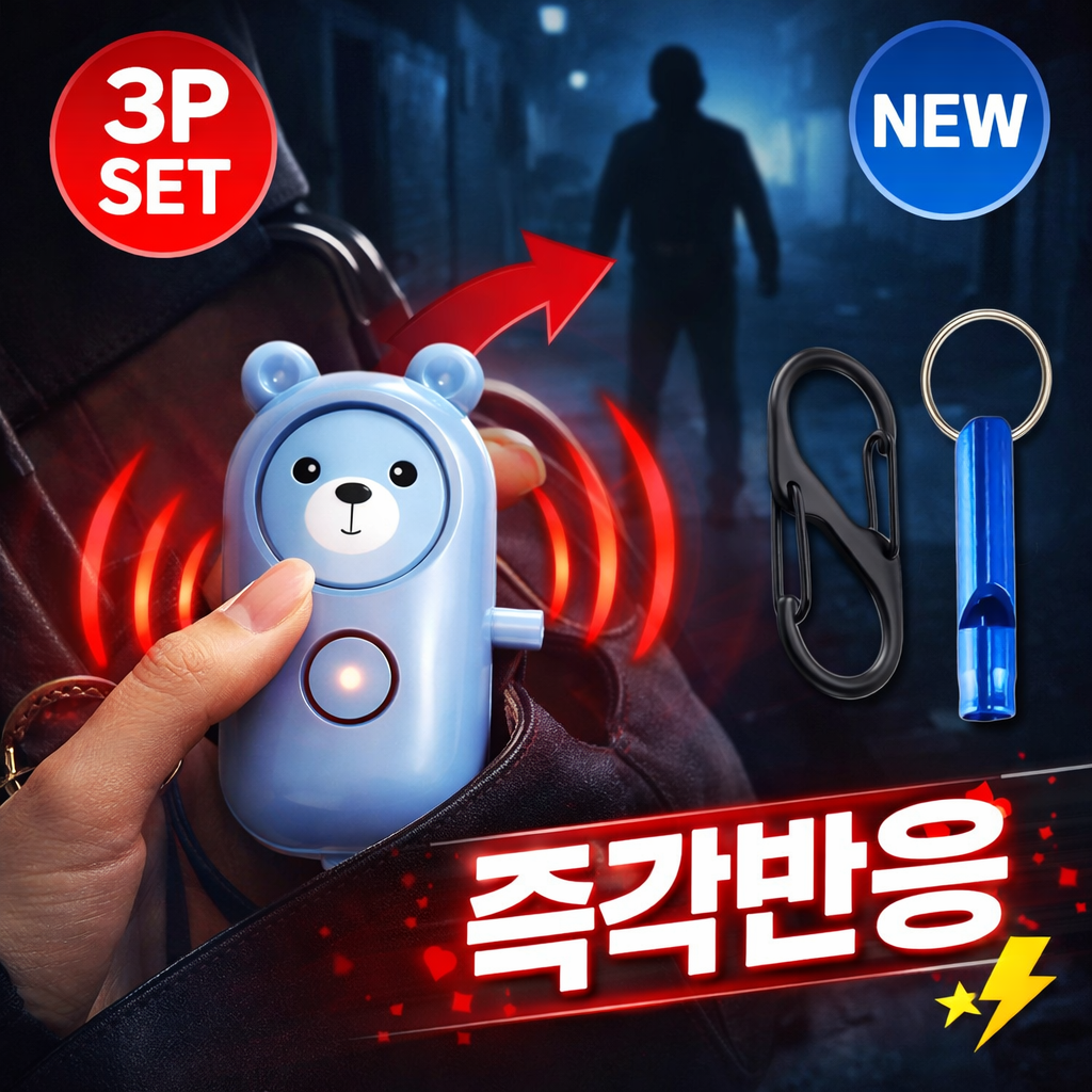 하피도 안심지킴 호신용 경보기 휴대용 키링 130dB 7,400원