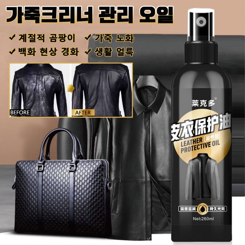 가죽크리너 가죽보호제 얼룩제거 가죽곰팡이제거제 영양 광택 다기능 가죽 트리트먼트 오일 가죽옷/구두/자동차시트/가죽소파/가방 10,710원