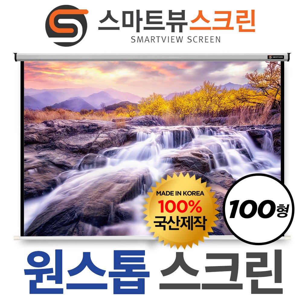 프로젝터매니아 스마트뷰 M-OH100 원스톱 수동스크린 100형 (2.04m x 1.8m) 139,000원