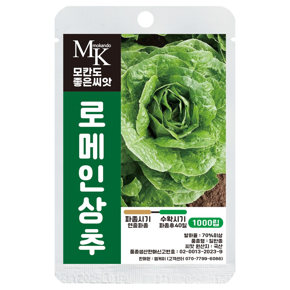 모칸도 좋은씨앗 로메인 상추 씨앗 1000립 잎채소 쌈야채 샐러드 씨앗, 1개 4,900원